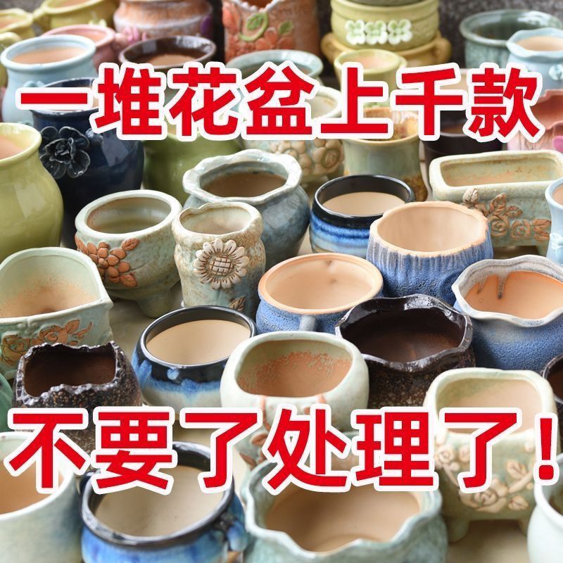 花盆清仓处理特价亏本陶瓷多肉花盆创意耐用家用桌面组合可爱卡通