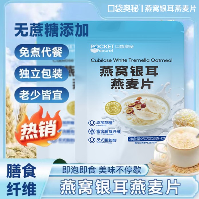 【数量加到4下单】燕窝银耳燕麦片未添加蔗糖冲饮轻食代餐营早餐