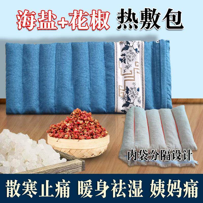 粗盐花椒热敷包通用腰部关节热敷包微波炉加热颈肩颈椎用艾灸草理