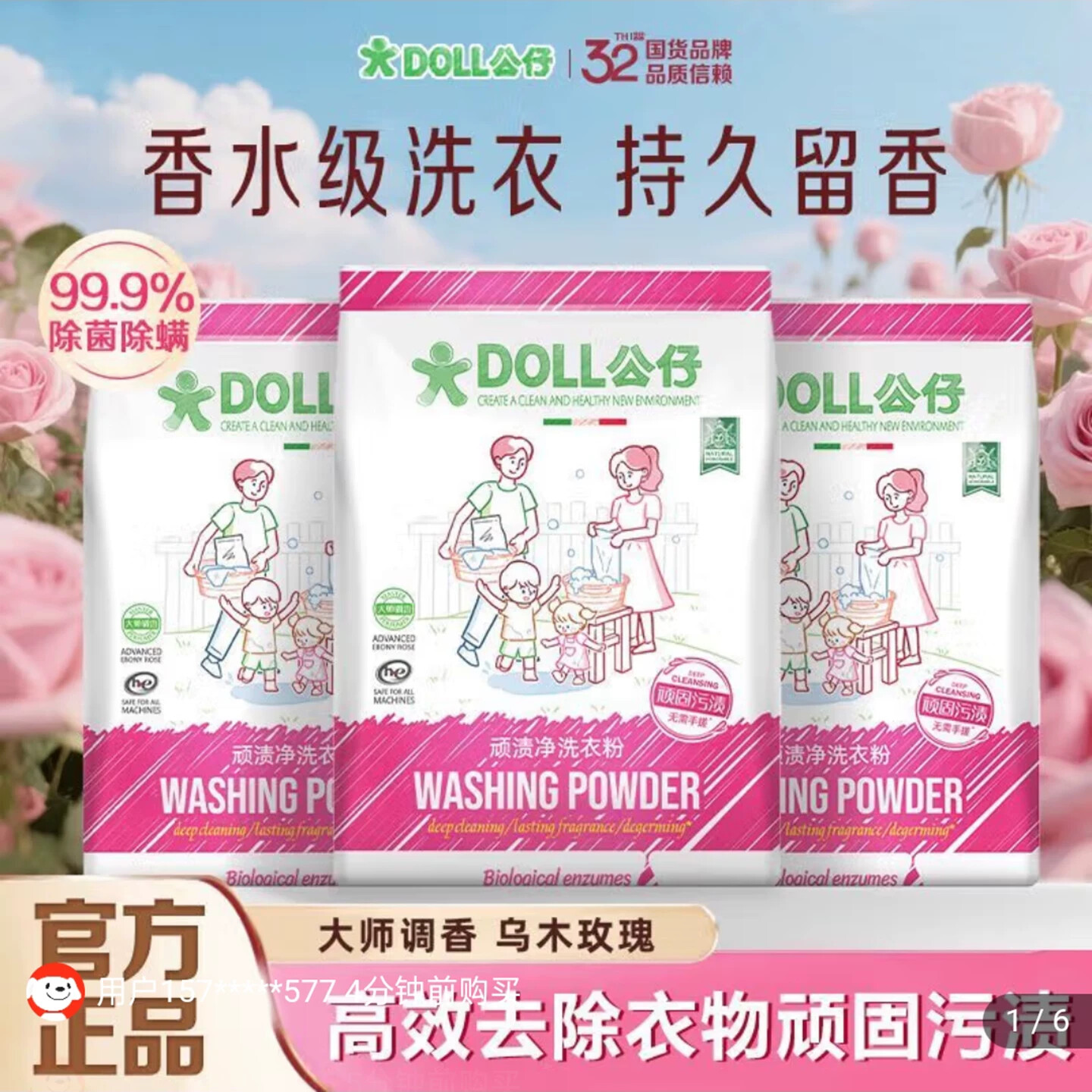 公仔牌污渍净洗衣粉持久留香DOLL校服净卟卟清洁家清衣物去黄神器图片