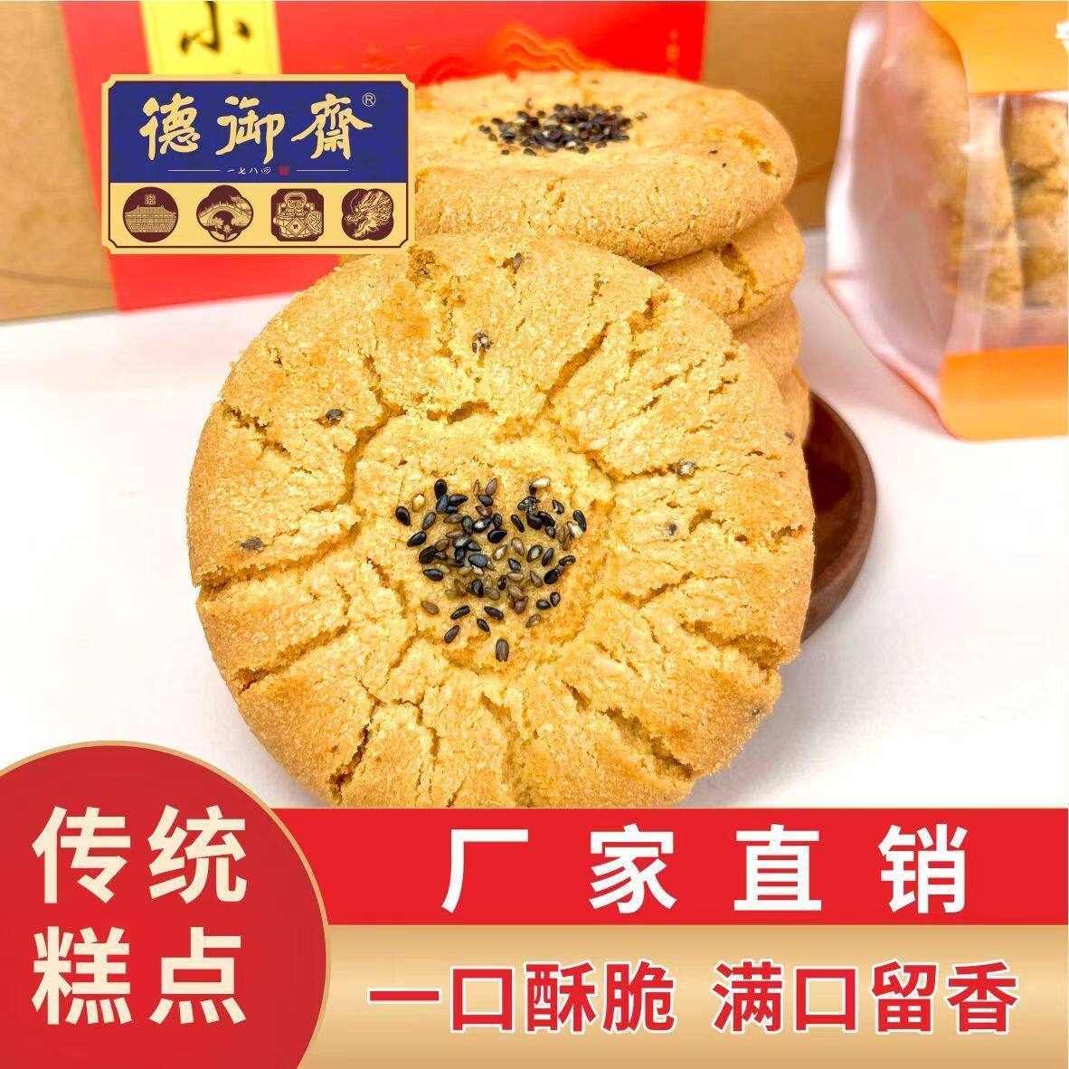 德御斋小小酥老式手工桃酥独立包装酥饼礼盒办公室零食新鲜早餐