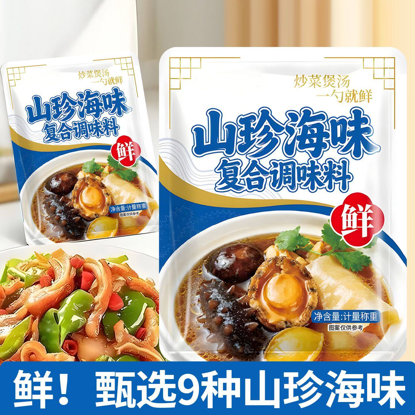 山珍海味复合调味料家用0添香精甄选好料炒菜煲汤调馅炖肉提鲜80g