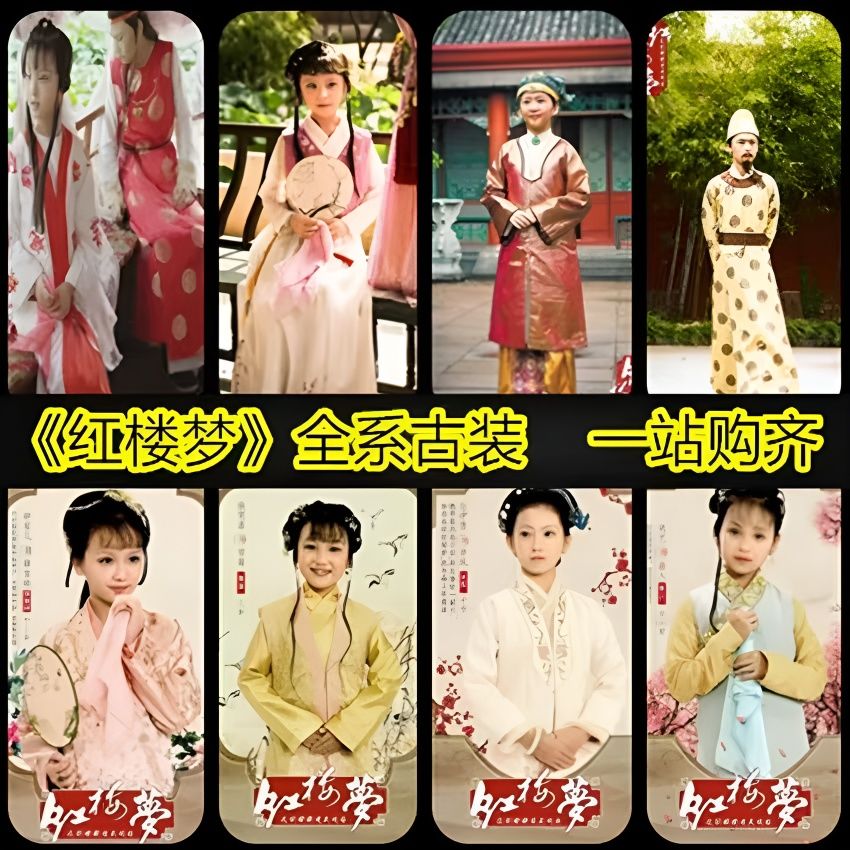 87版红楼梦古装演出服贾宝玉林黛玉王熙凤同款影视表演戏骨服装