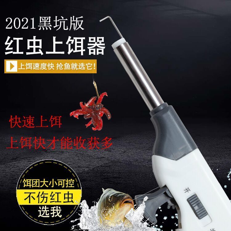 红虫蚯蚓推进器强磁上饵器钓鱼黑坑款上饵神器全程不脏自动控制