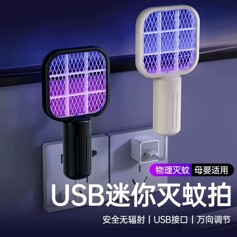 usb迷你电蚊拍灭蚊灯二合一家用强力灭蚊器婴儿孕妇拍打蚊子神器
