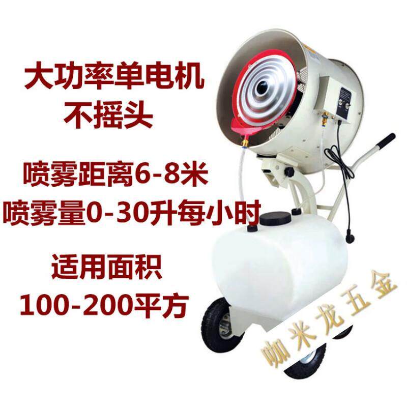 大型除尘摇头手推离心式加湿机降温喷雾移动工业加湿器雾化风扇