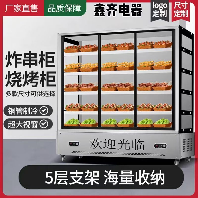 串串冷藏展示柜商用炸串点菜柜保鲜冷藏柜火锅店麻辣烫柜烧烤冰箱