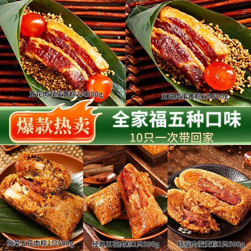 吴越斋嘉兴口味肉粽全家福250g*10只手工营咸蛋黄早餐速食