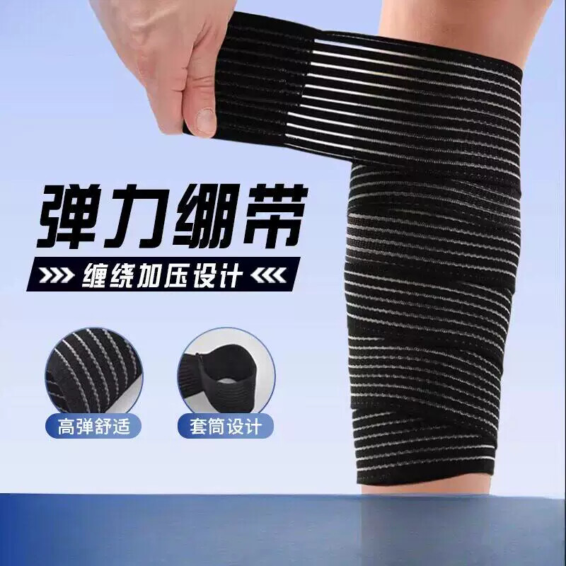 弹力绷带自粘绑带运动专用护膝护小腿脚踝关节保护套加压固定护具
