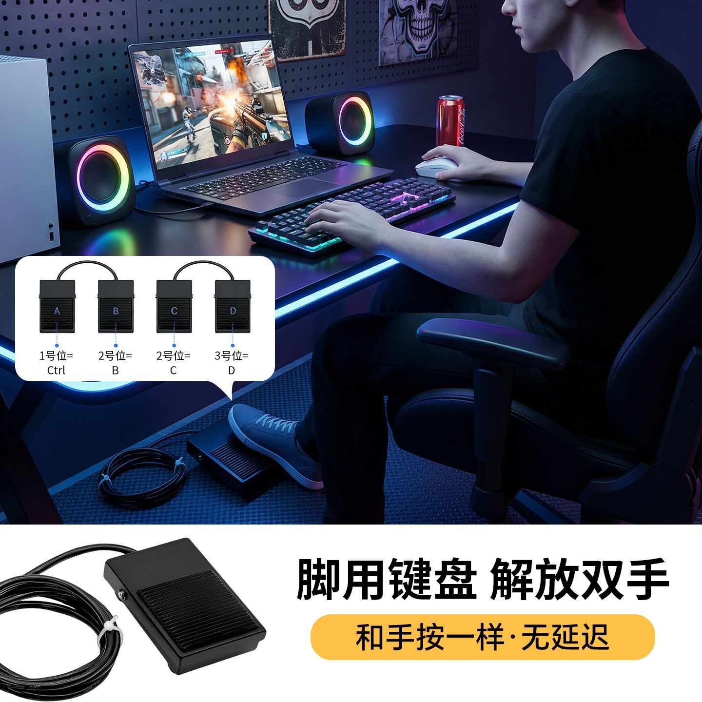 三角洲脚踏爆闪游戏U键盘USB自定义按键B超采图电脑脚踏板开关