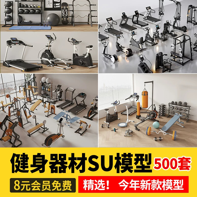 健身房SU模型室内娱乐运动健身样图/效果图销售