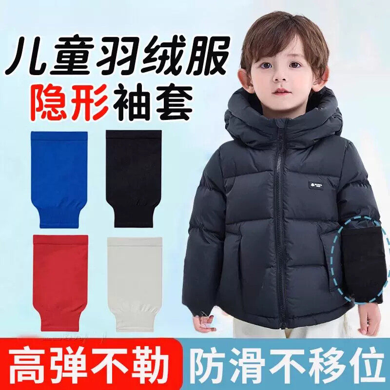 儿童隐形袖套男孩羽绒服专用白色护袖黑色防脏袖口绣套秋冬学生女