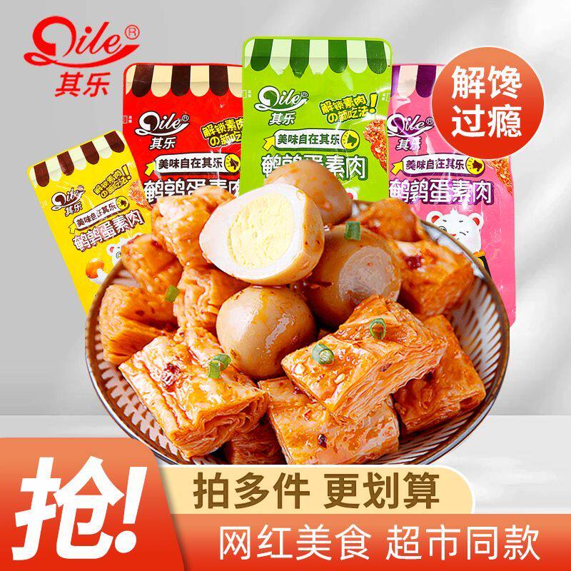 其乐鹌鹑蛋素肉500g整箱素肉拉丝蛋白素肉零食小包装休闲零食