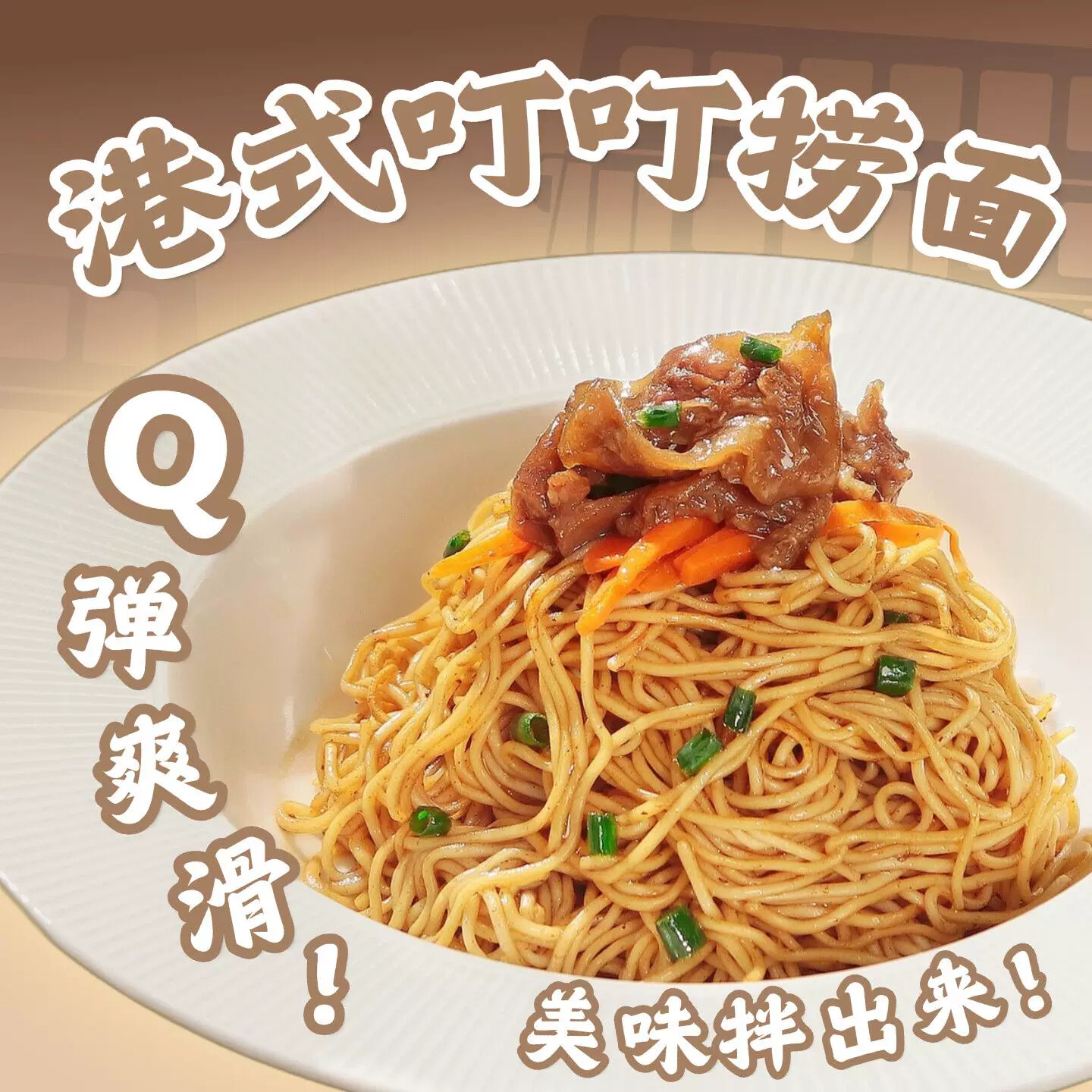 非油炸金大惠叮叮捞面海南鸡味拌面独立包装速食方便面寿桃牌宿舍