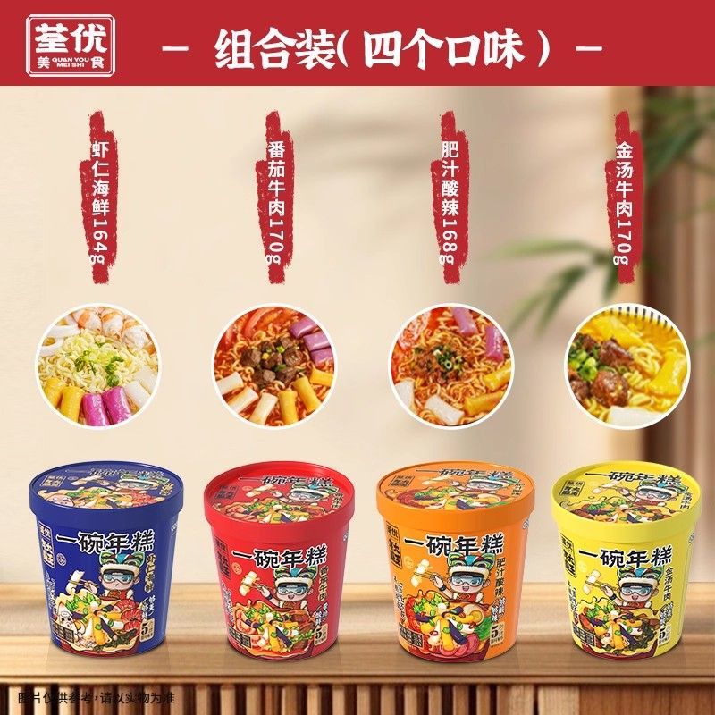 荃优速食年糕冲泡面食糯叽叽多口味酸辣肥汁海鲜牛肉夜宵懒人小吃