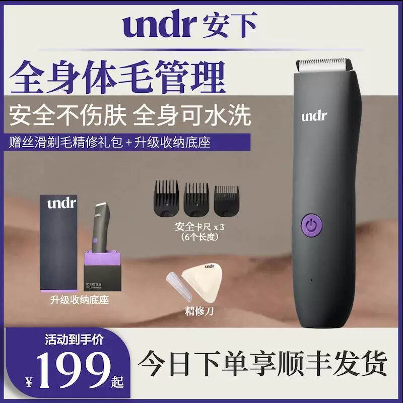 undr安下理容器电动剃毛器私密男女士私处腿腋毛刮毛刀体毛修剪器