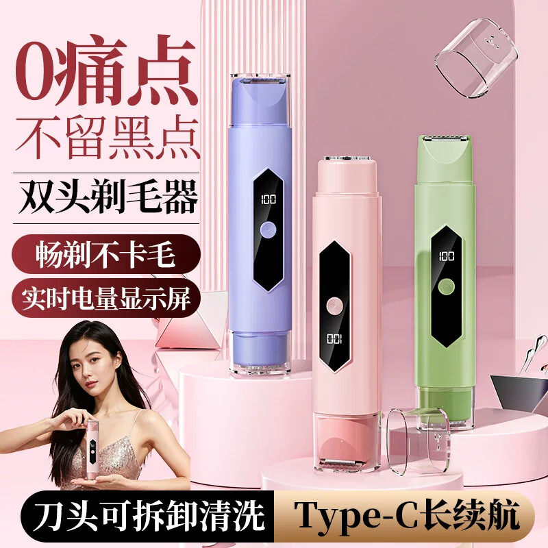 私处双头剃毛器数显剃毛器刀头水洗剃毛刀仪便携用小巧剃毛器
