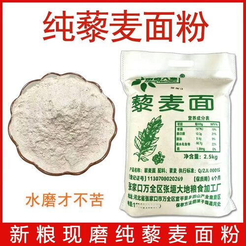 塞久粮青海藜麦面粉5斤新鲜现磨粗粮全麦杂粮面粉包子馒头饺子粉