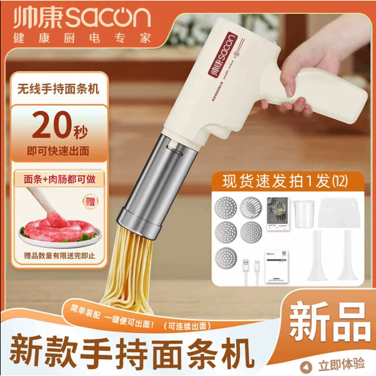 sacon/帅康手持电动面条机家用手持压面机电动饸烙机智能可充电图片