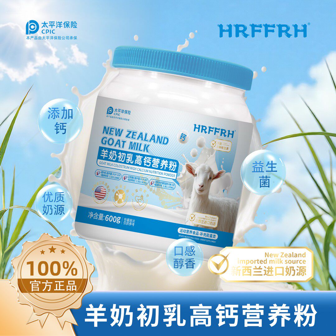 羊奶初乳高钙营养粉600g/罐 支持试喝一罐送礼品袋