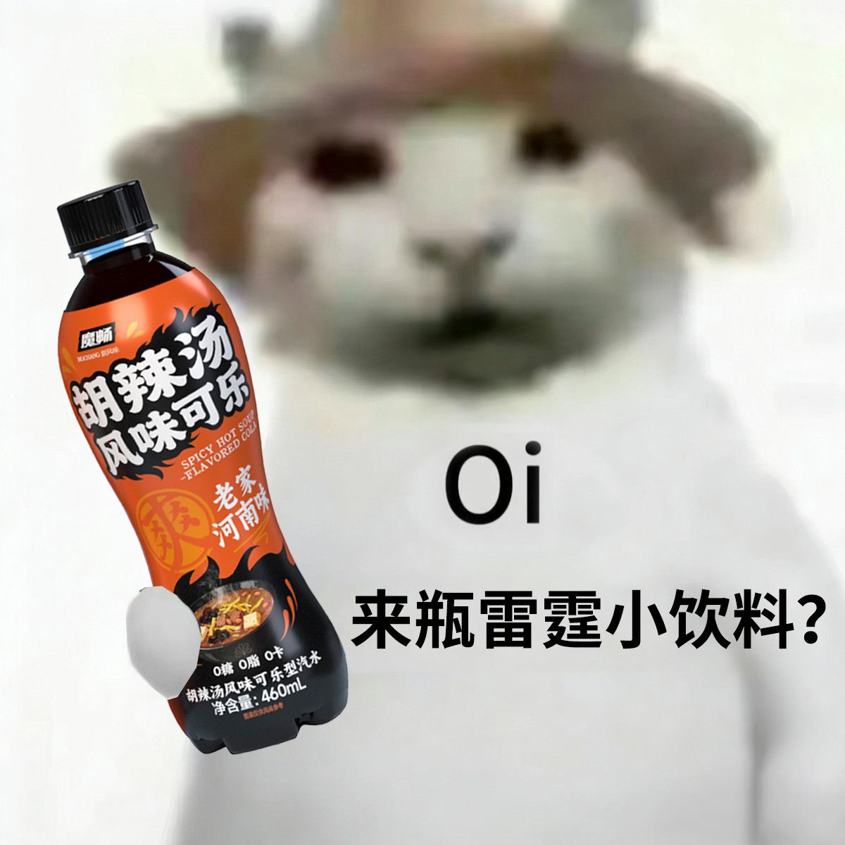河南特色风味胡辣汤风味可乐饮料聚餐烧烤肥宅快乐水碳酸饮料可乐