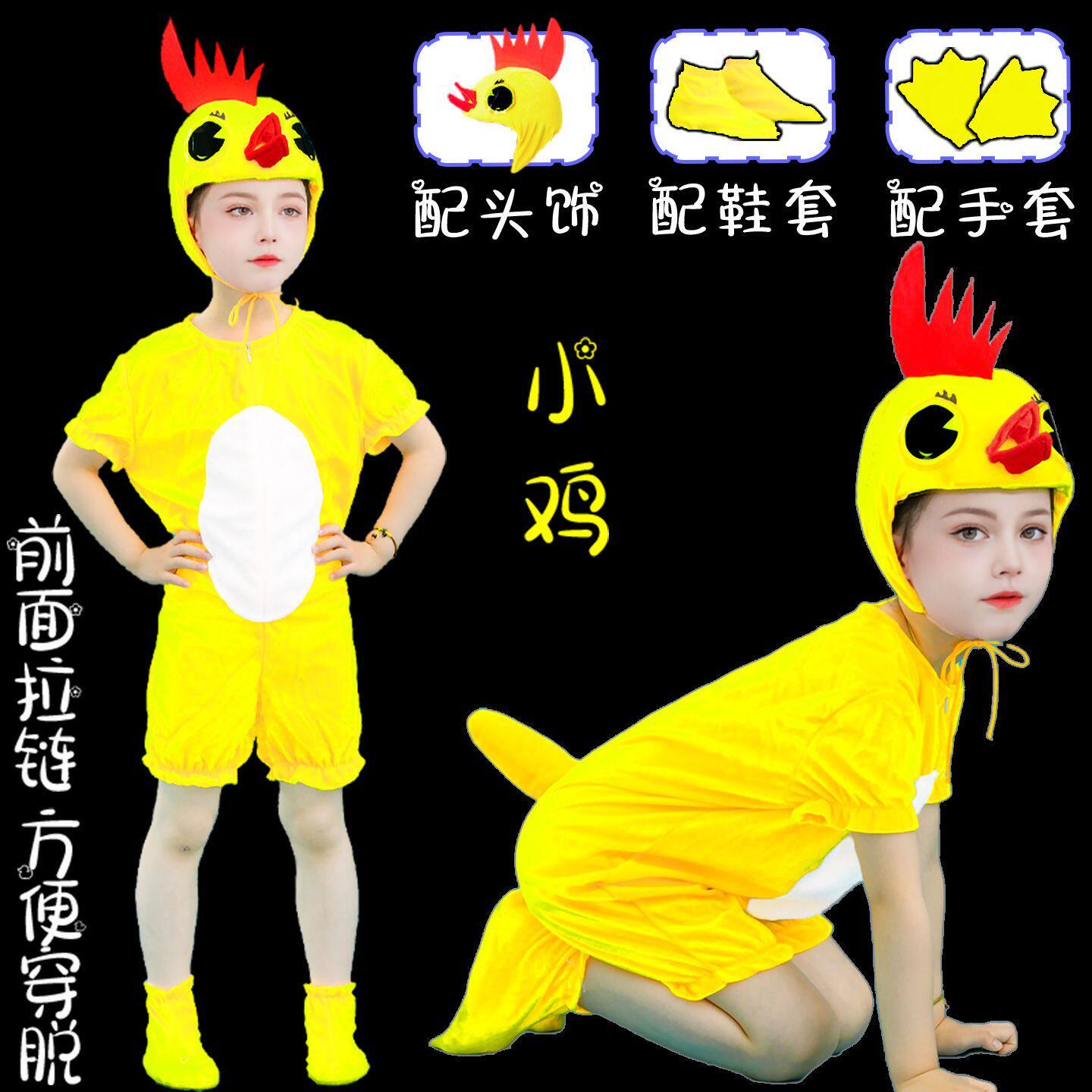 幼儿园小鸡表演服小鸡表演服儿童动物演出服小鸡 公鸡 母鸡表演服