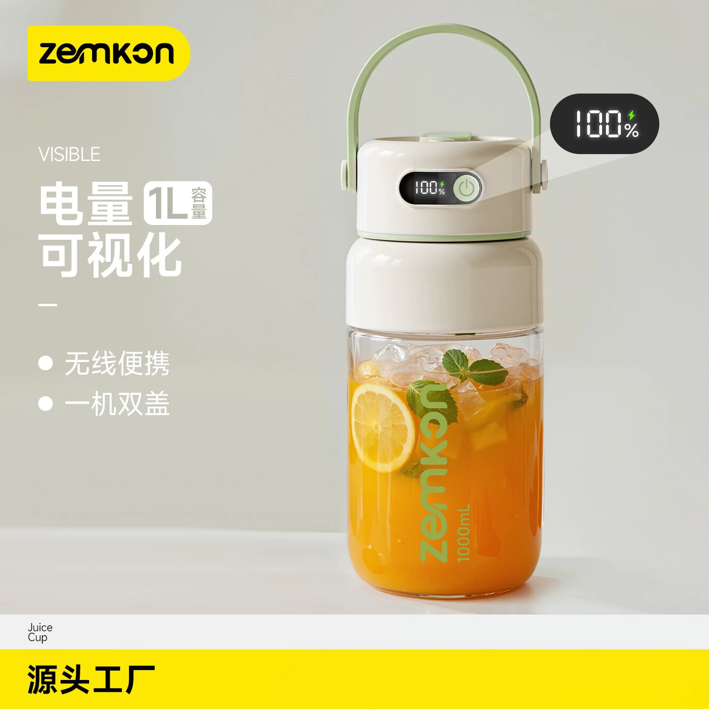 Zemkon榨汁机玻璃榨汁杯小型便携式榨汁机数显水果鲜榨果汁机
