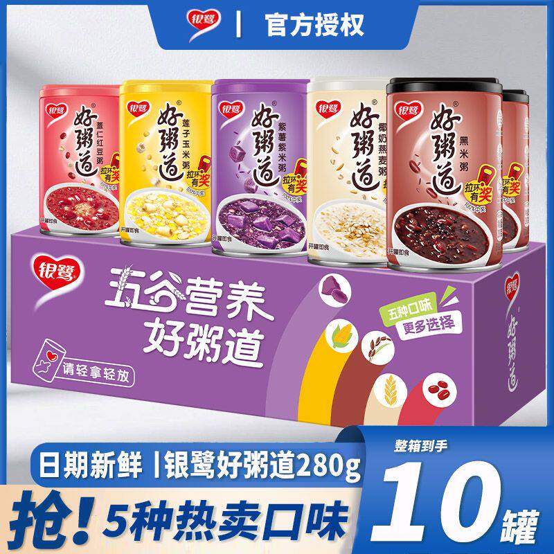 银鹭好粥道椰奶燕麦5口味混装银鹭八宝粥整箱速食五色粥八宝粥