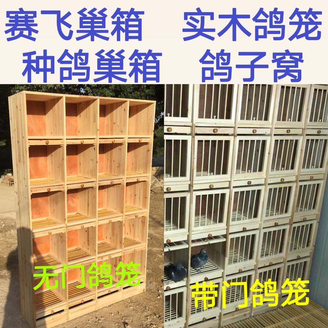 赛鸽组合巢箱 鸽子巢箱配对笼 信鸽用品 无门巢箱 多层 木质鸽笼