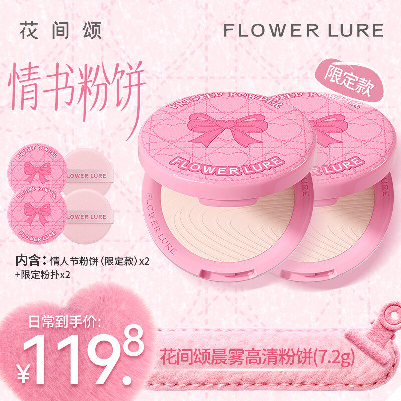 情人节限定双盒花间颂粉饼7.2g雾面定妆补妆哑光控油dsp