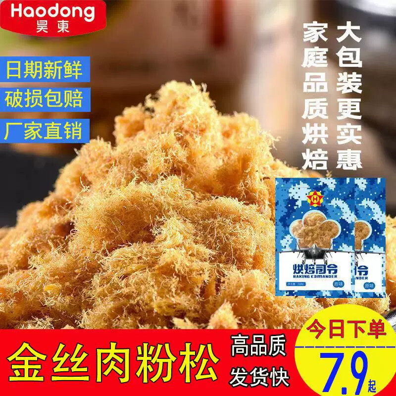 烘焙司令肉松寿司专用面包蛋糕海苔包饭三明治金丝肉松粉儿童零食