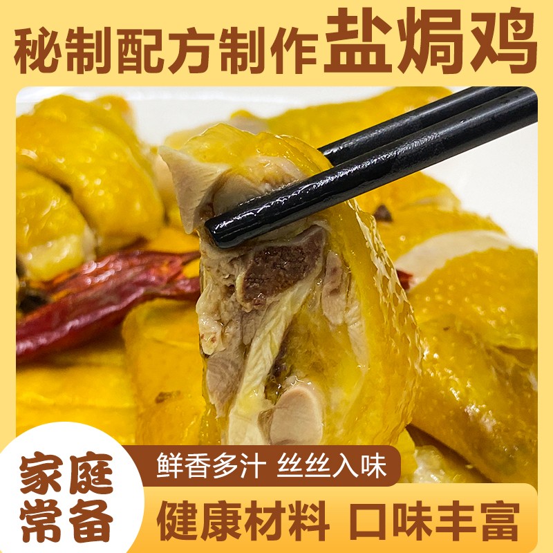 【古法盐焗老鸡】肉质紧致有嚼劲广东古法盐焗咸香鸡精选农家土鸡
