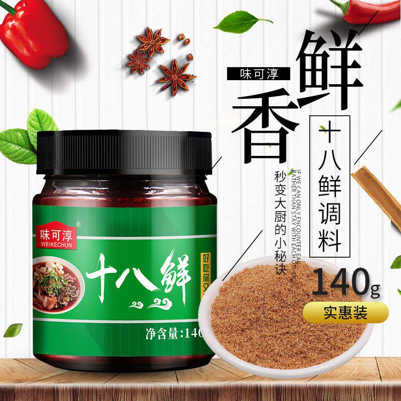 味可淳十八鲜140g罐装炒菜凉拌菜汤料火锅提味增香家用商用调味料