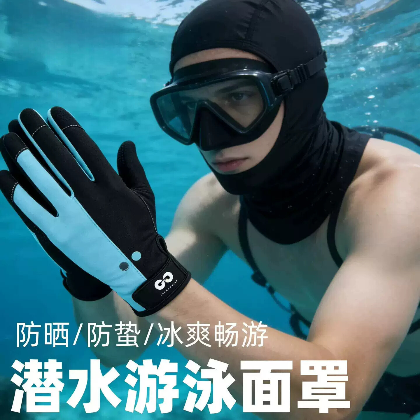 潜水头套防晒面罩全脸护颈女防紫外线游泳冲浪速干泳帽遮阳脸基尼