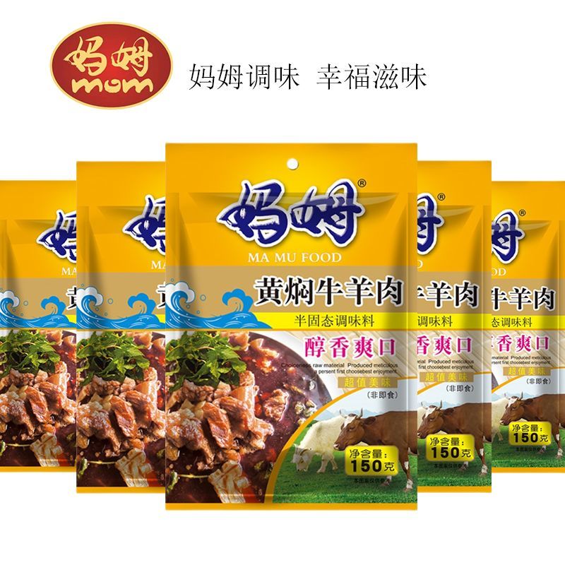 云南妈姆黄焖牛羊肉调料正宗料汁150g袋装香辣风味家庭使用