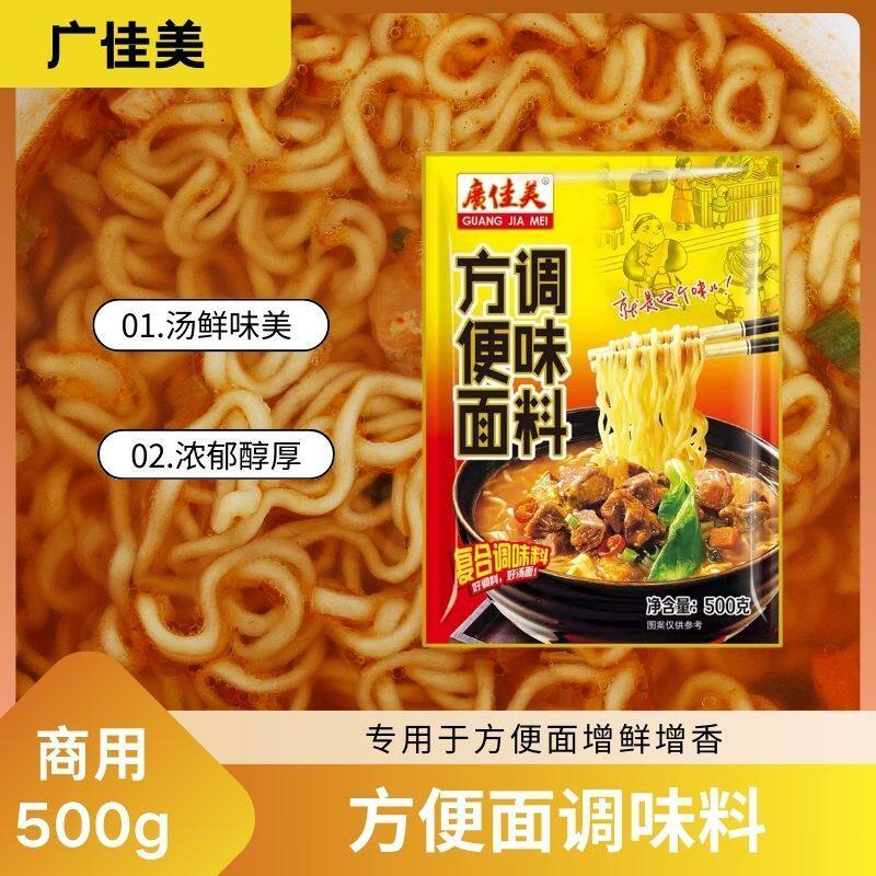 广佳美方便面调味料调料包煮面料三鲜浓香汤面装增香飘香专用商用