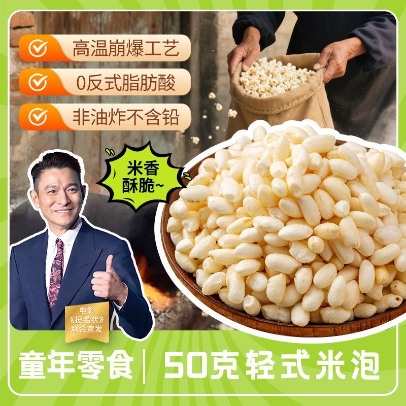 商亿鸣传统老式大米花米泡即食米花粒炒米爆米花糖小时候怀旧零食