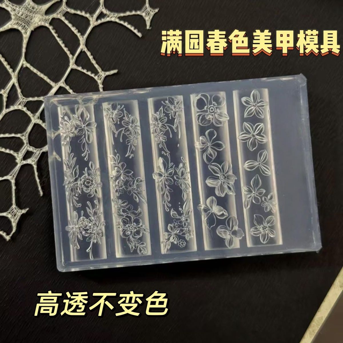 立体满园春色3D花朵浮雕美甲模具DIY高透装饰模