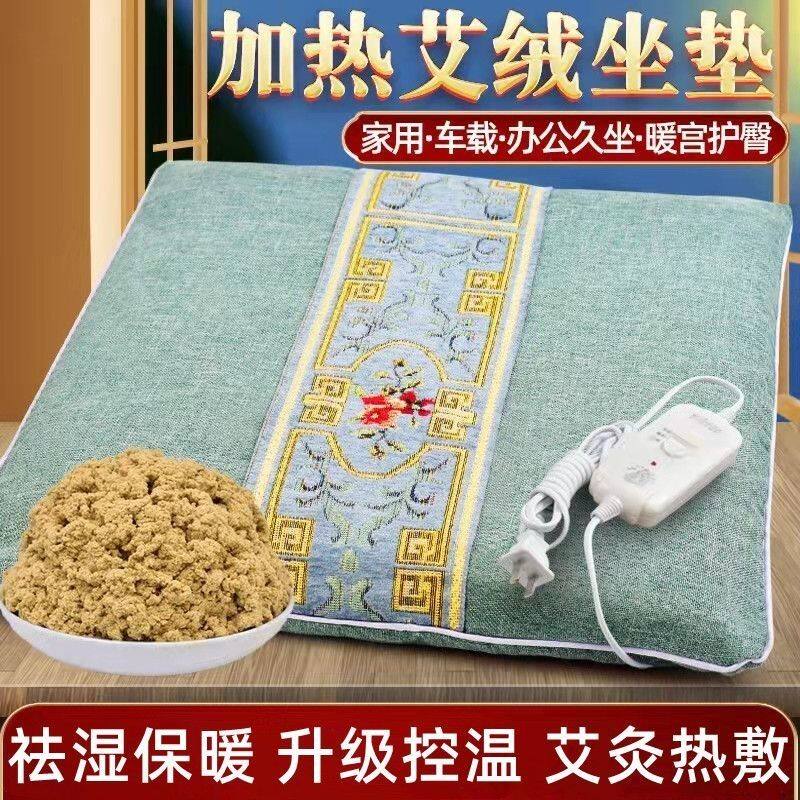 多功能理疗热敷垫艾绒坐垫电加热办公家用妇科艾草艾叶坐灸仪屁臀