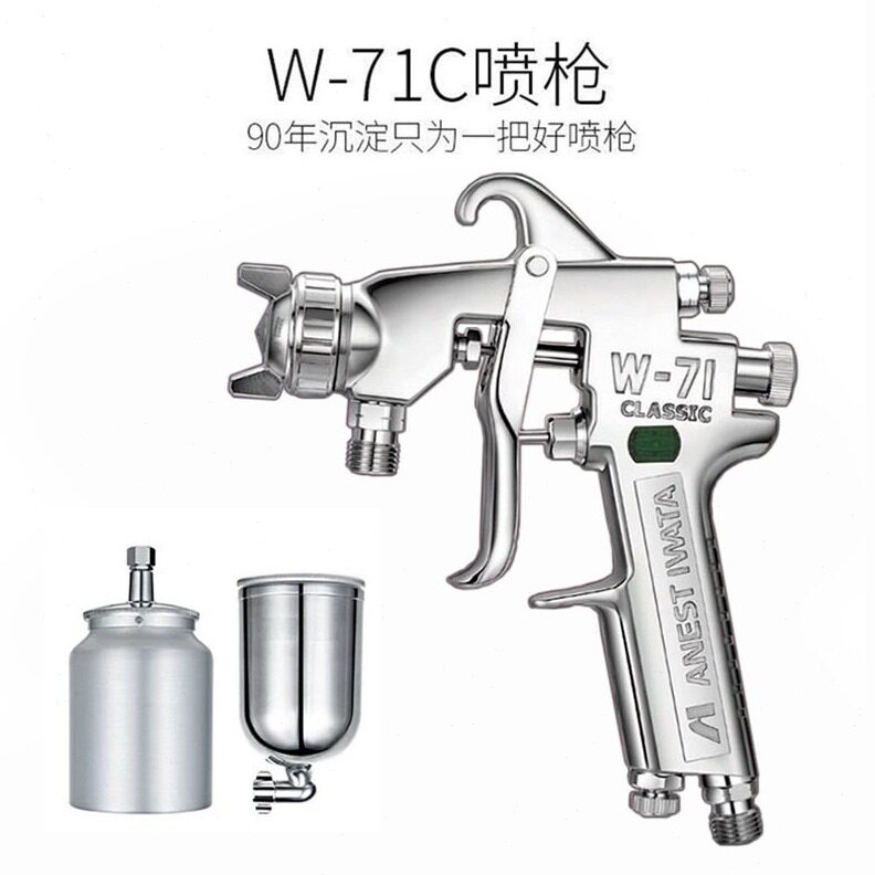 直销日本岩田W-71C1.3口径上下壶涂料雾化汽车油漆喷枪家具面漆喷