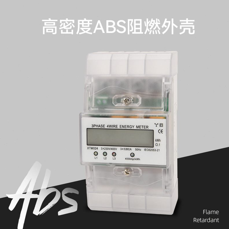 直销微型三相四线4P智能导轨表大尾盖防窃电背光液晶显示三相4P导