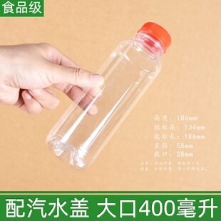 直销小箱大口400ml米酒啤酒塑料空400毫升汽水酵素饮料