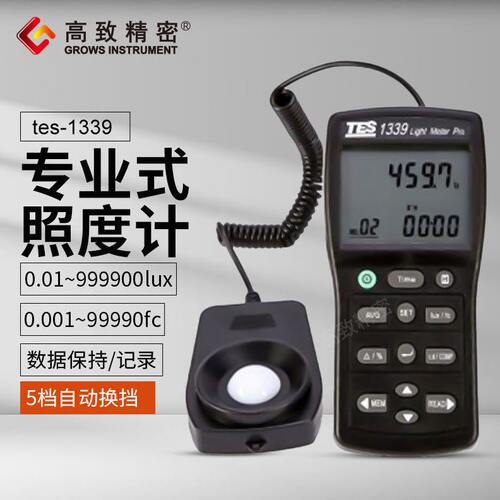 泰仕TES-1339 照度计 大量程勒克斯仪 照度表 光照度测量仪