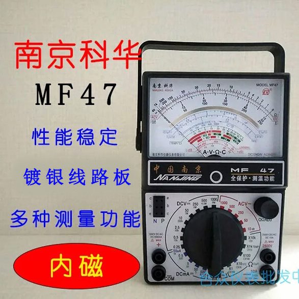 直销MF47/MF47F/47C/47D/47E精度内外磁表头指针机械万用表