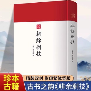 耕余剩技 古代武术技击秘籍 汇集棍法刀法射箭方法 稀有武学古籍