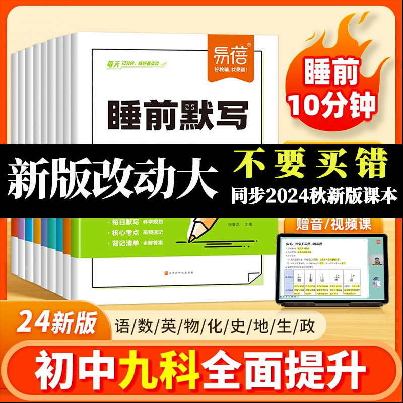 【25年新版】睡前默写初中全科