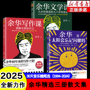 读10000遍都读不懂 委屈 太阳会忘记闪耀吗 委屈和九十岁 九岁 文学名著余华为你1次讲清楚 文学课 写作课 余华 现货速发