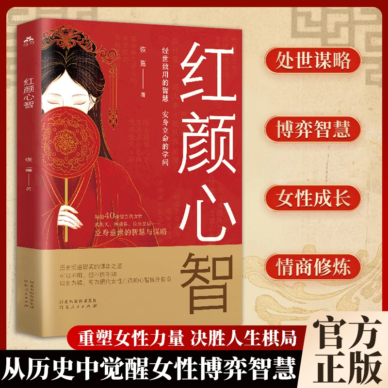 【红颜心智】女性谋略参透历史上女性生存智慧高段位活法的底层逻辑