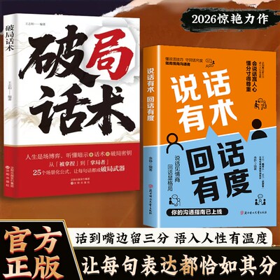 【抖音同款】说话有术回话有度正版 赢人心的高情商说话技巧 让每句表达都恰如其分书籍