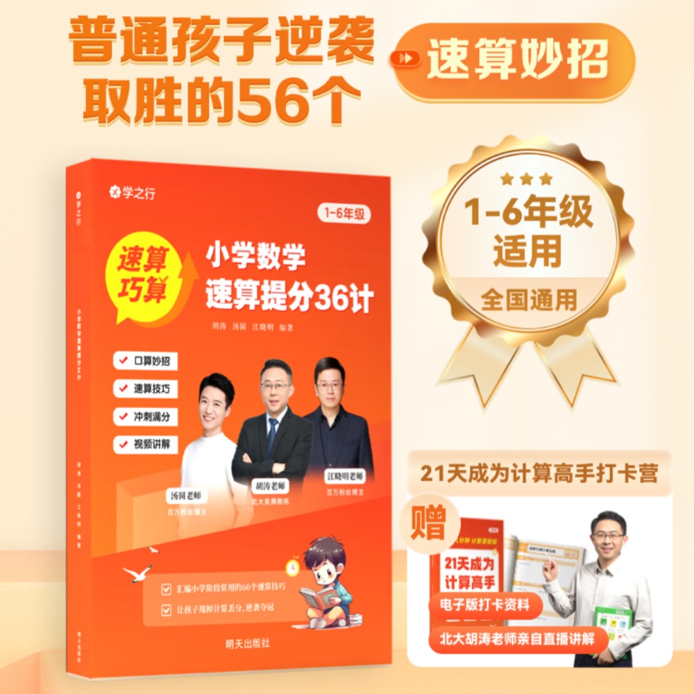 【抖音同款】小学数速算提